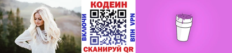 Codein Purple Drank  где можно купить наркотик  Старый Оскол 